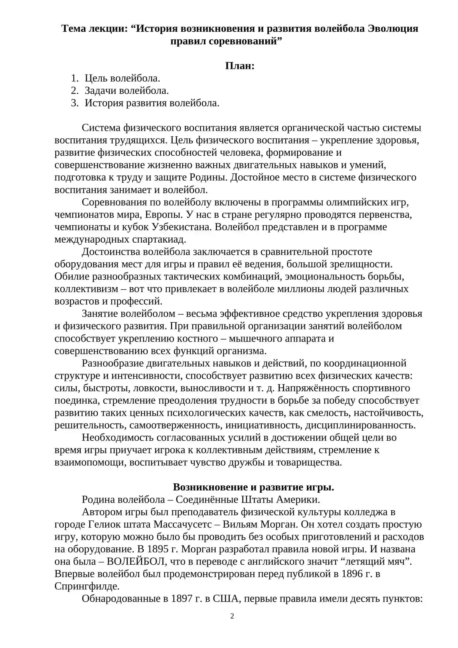 История возникновения и развития волейбола Эволюция правил соревнований 2