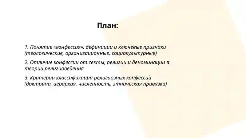 Сущность понятии конфрессии и пласификация религиозно конфессии, действующих в узбекистане 2