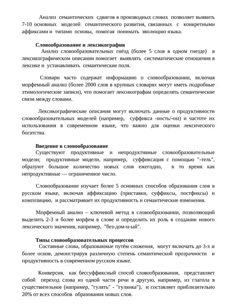 Словообразование как наука о языке 2