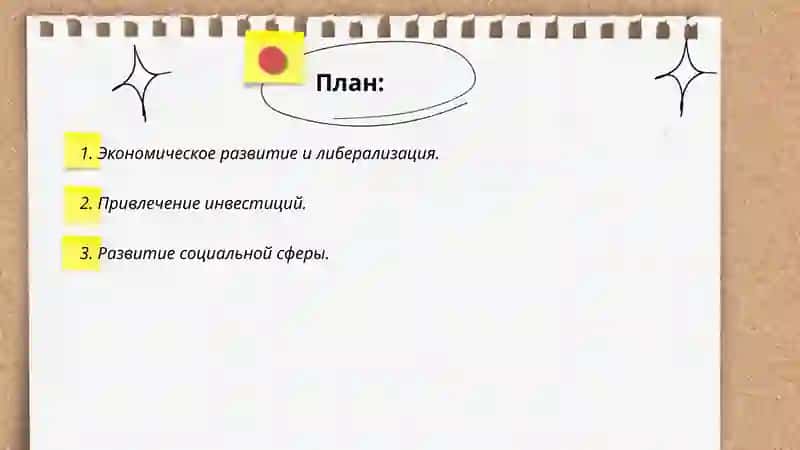 Стратегия действий по дальнейшему развитию Республики Узбекистан на 2017-2021 годы 2