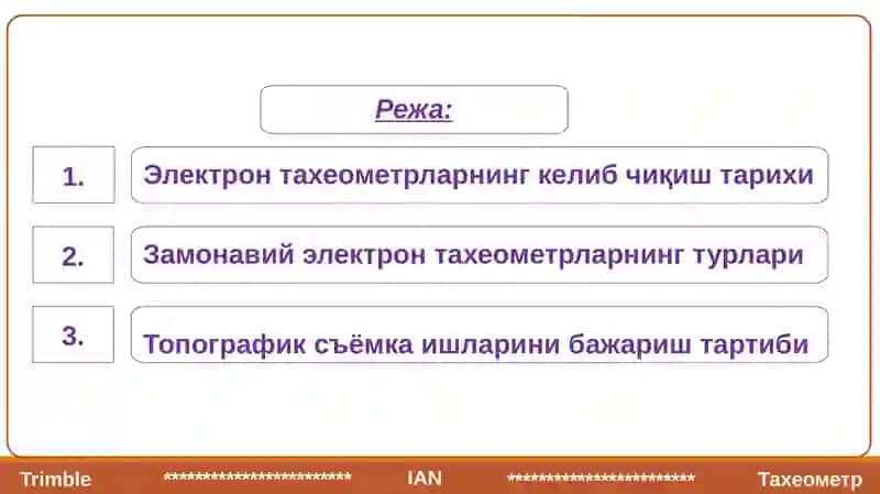 Электрон тахеометрининг назарий асослари 2