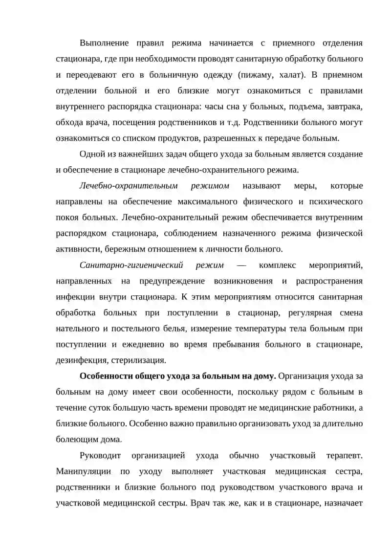 Уход за больными с заболеваниями желудочно-кишечного тракта 2