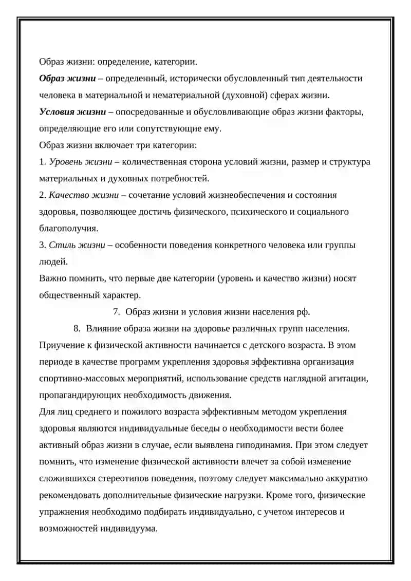 Образ жизни и условия жизни 2