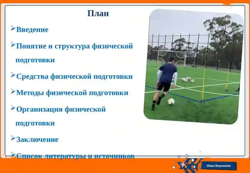 Физическая подготовка в футболе 2