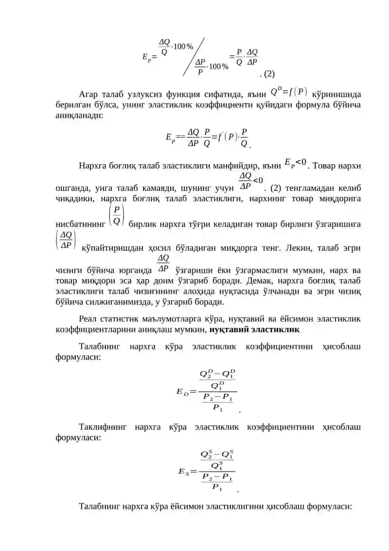 Талаб ва таклиф эластиклиги 2