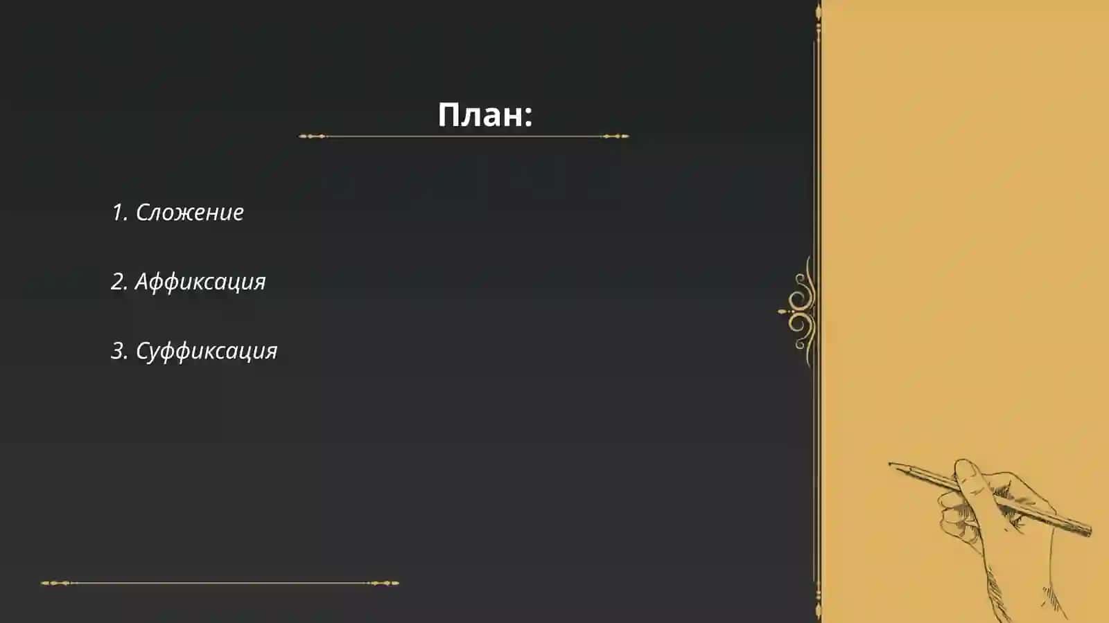 Способы словообразования имен существительных в русском и узбекском языках 2
