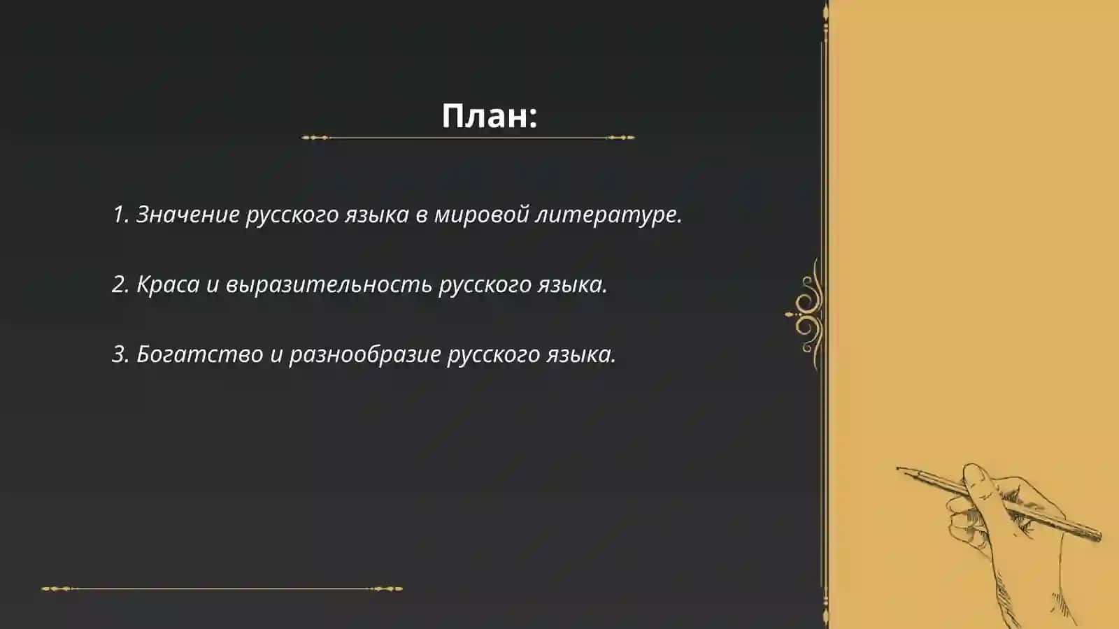 Высказывания поэтов и писателей о русскому языку 2