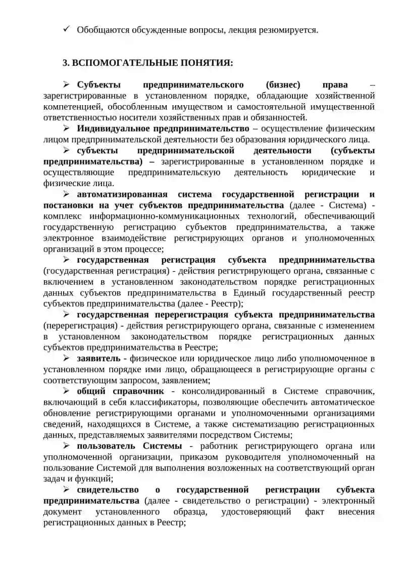 Предпринимательское (бизнес) право 2