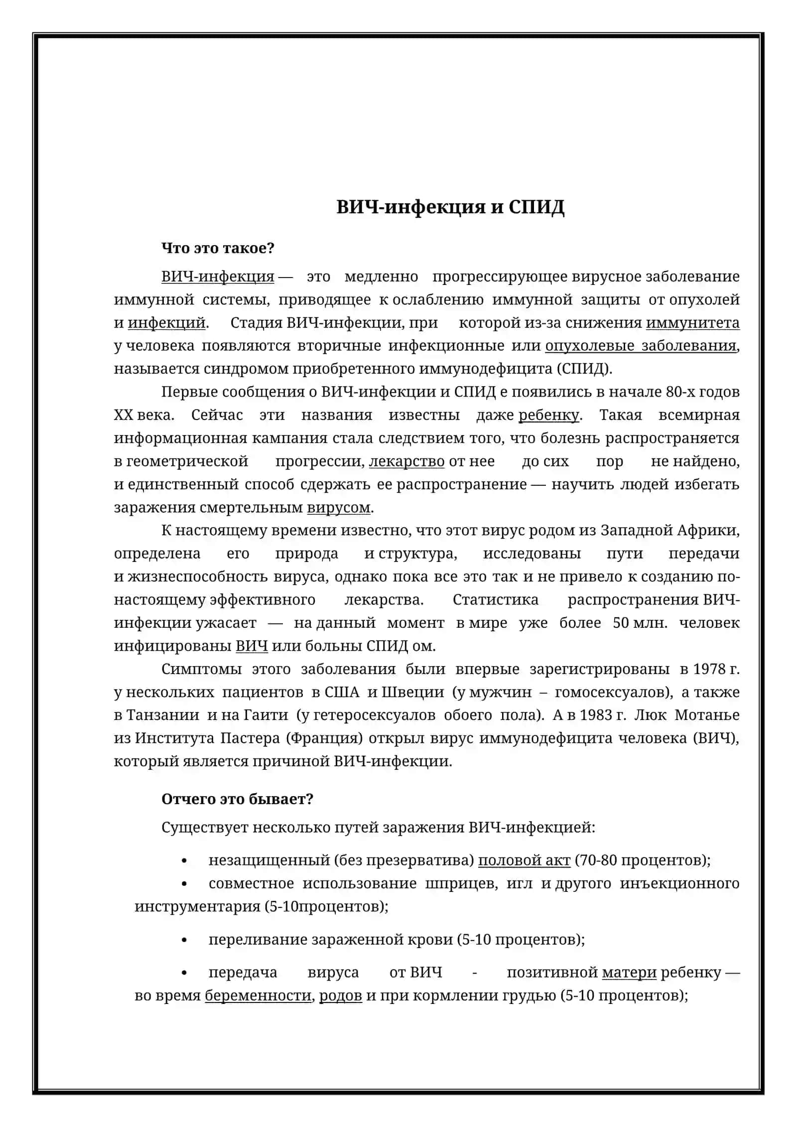 ВИЧ-инфекция и СПИД 2