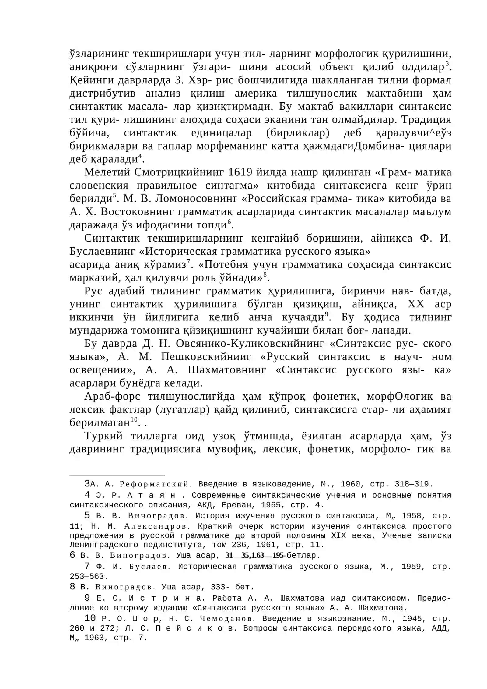 ҲОЗИРГИ ЎЗБЕК АДАБИЙ ТИЛИДА БИР СОСТАВЛИ ГАПЛАР 2