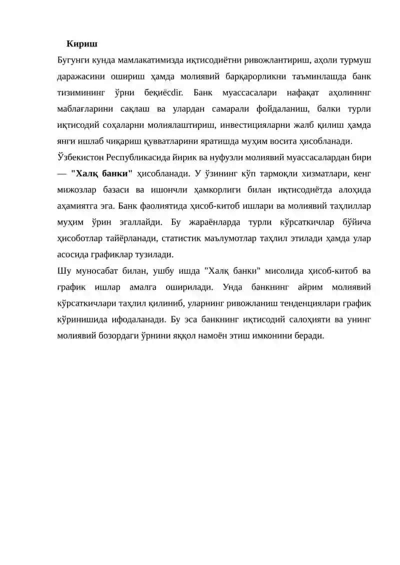 Халқ банки мисолида Ҳисоб-китоб ва график ишлари 2