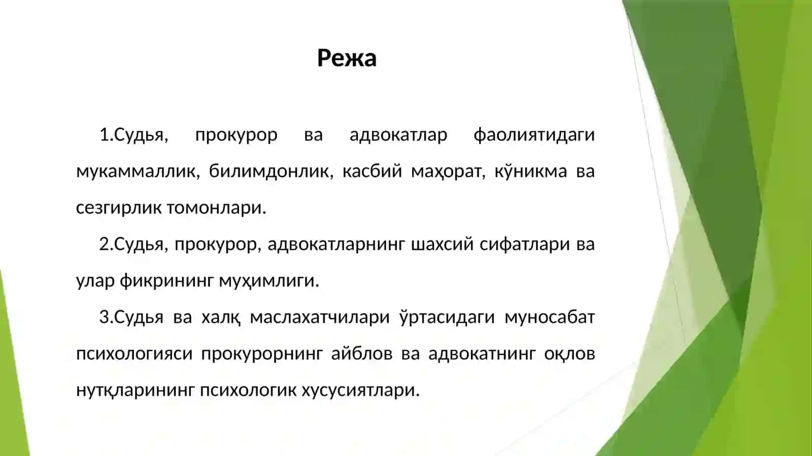 Судья, давлат прокурор (айбловчиси) ва адвокатнинг касбий-психологик хусусиятлари 2