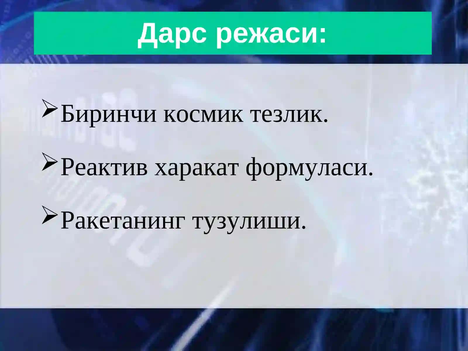 Реактив харакат. Ракетани тузулиши ва ишлаш принципи 2