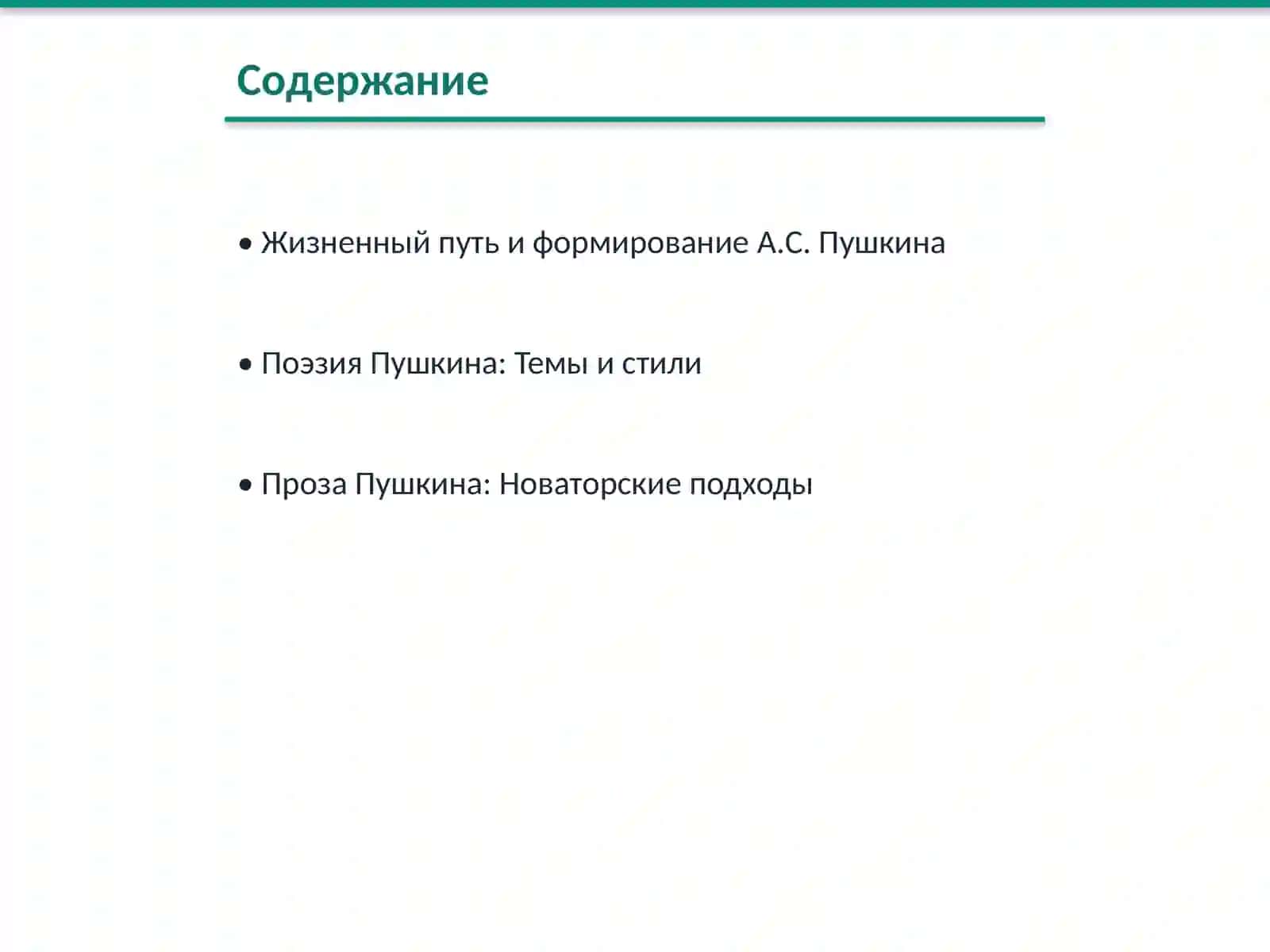 Творчество А.С.Пушкина 2
