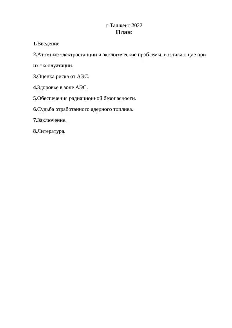 Проблемы атомных электростанций 2