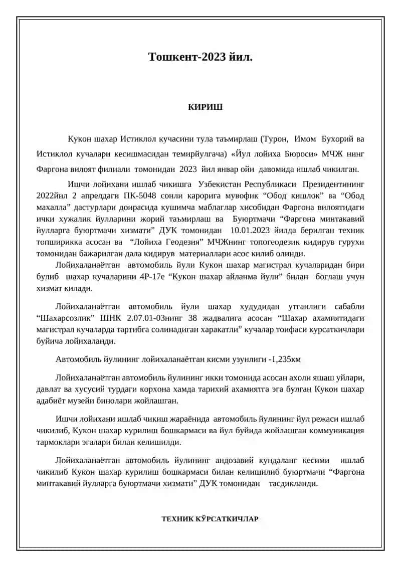 Автомобил йўллари муҳандислиги 2