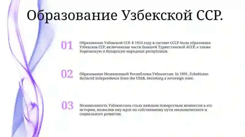 Образование Независимой Республики Узбекистан 2