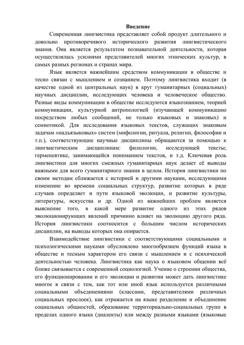 Понятие и краткая история (основные этапы) формирования лингвистической практики 2
