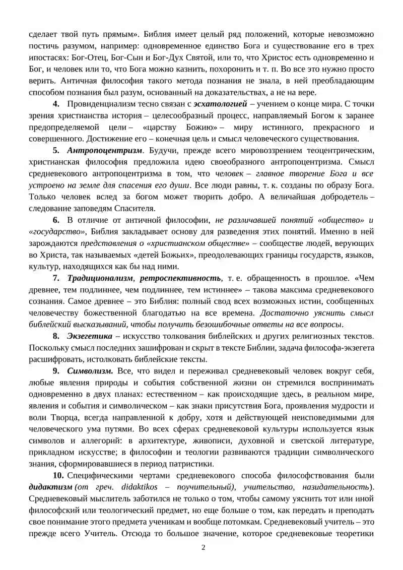 Философия Средневековья 2