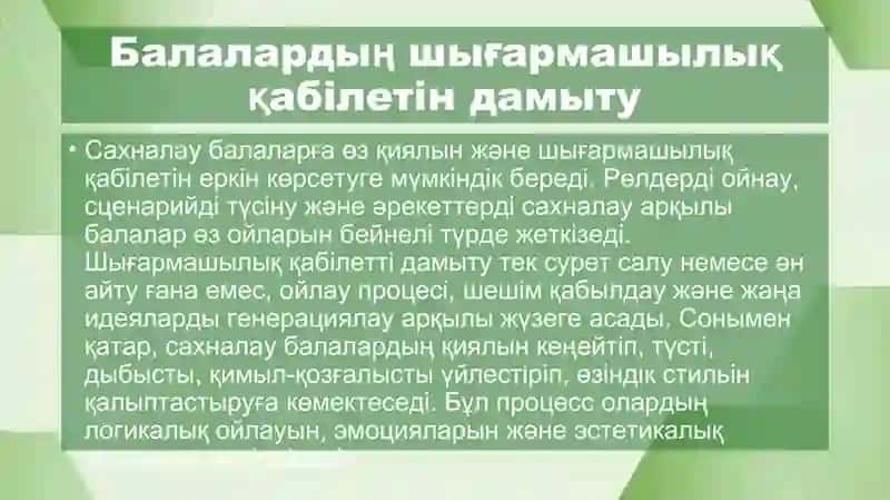 Мектепке дейінгі білім беру ұйымдарындағы іс-шараларды сахналаудың негізгі мақсаты 2