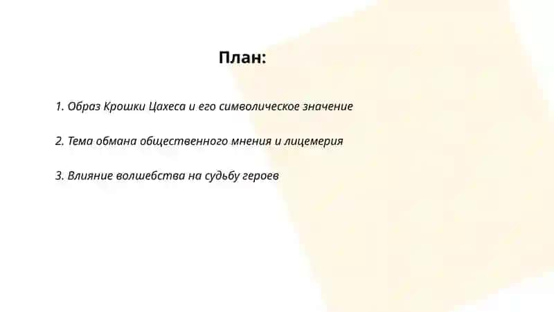Повесть Гофмана «Крошка Цахес» 2