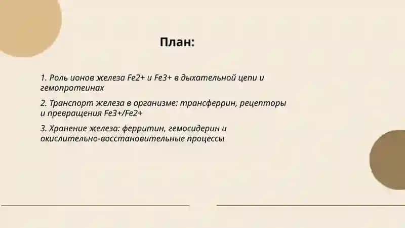 Значение катмонов железы +2 и +3 в организме 2