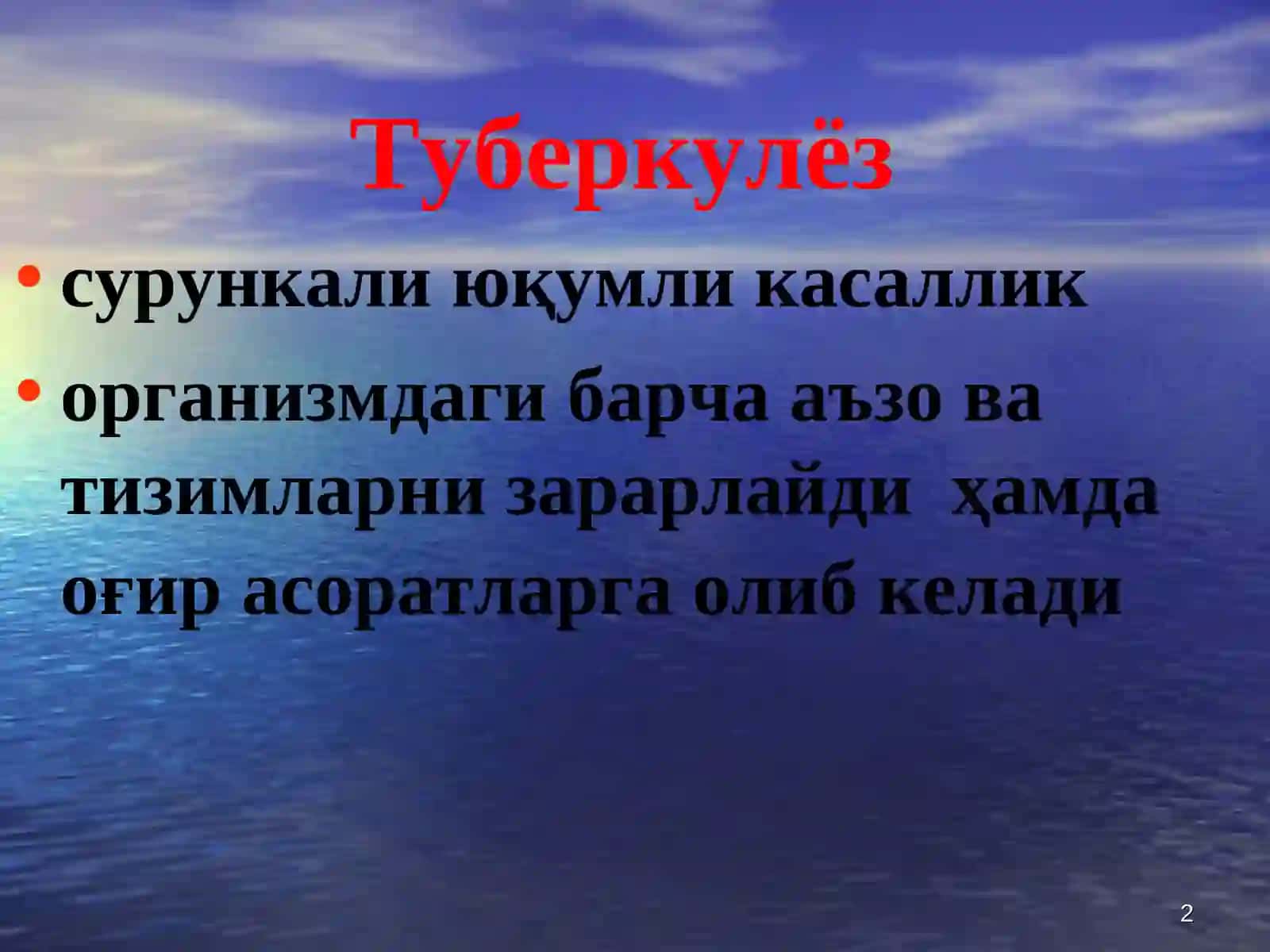 Туберкулёз эпидемиологияси,  патогенези ва иммунитет феноменлари 2