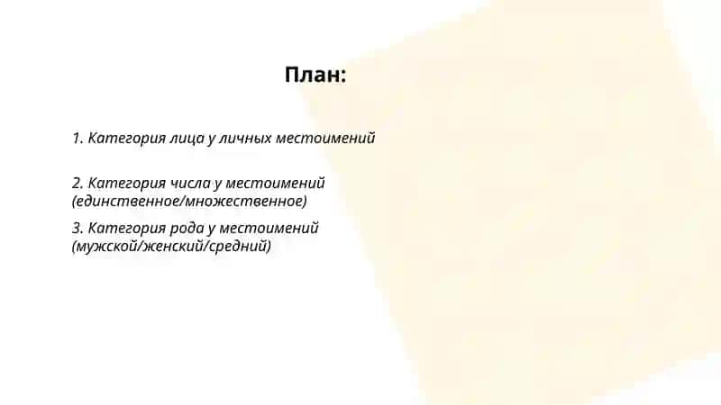 Категории местоимений 2