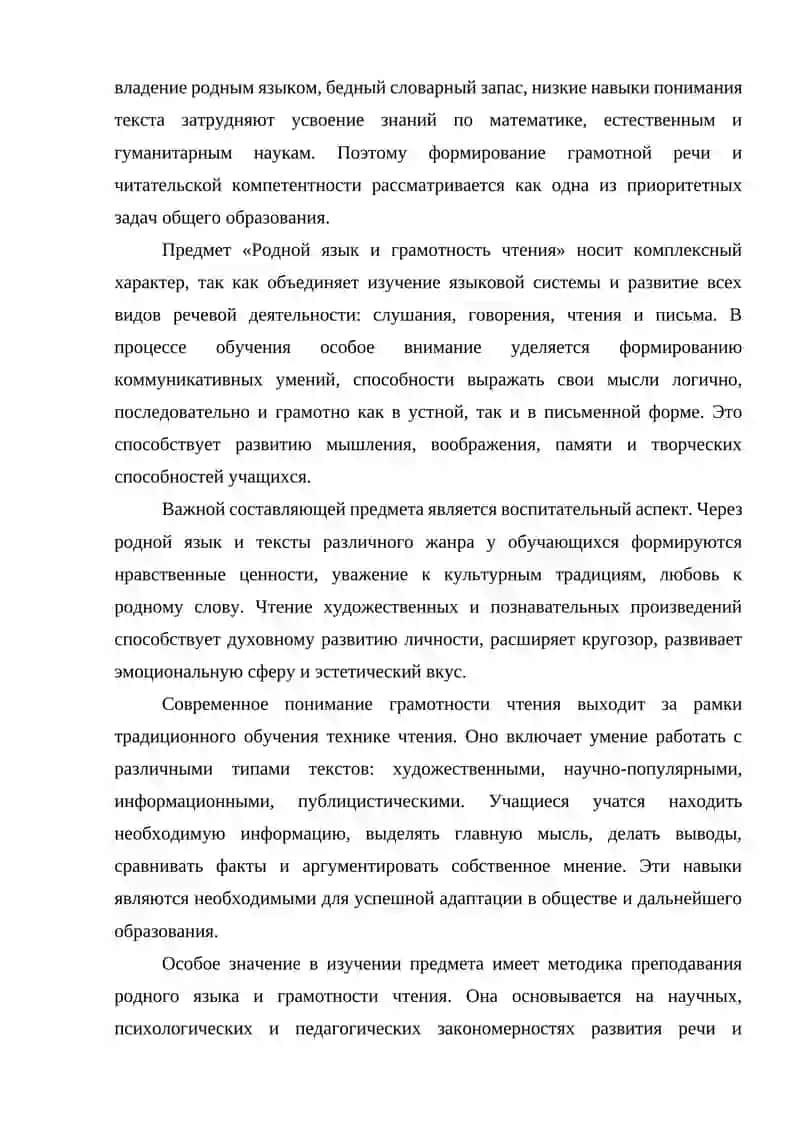 Понимание предмета «родной язык и грамотность чтения». Основные задачи и компоненты предмета 2