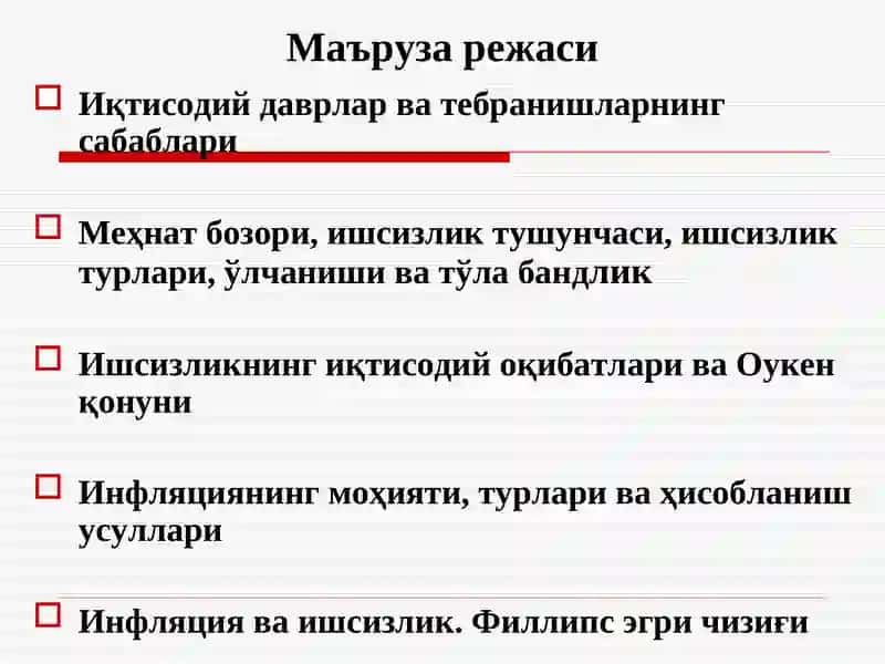 "МАКРОИҚТИСОДИЙ БЕҚАРОРЛИК Урганч-2012" 2