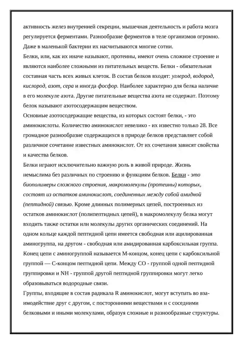Синтез гормонов белковой природы 2