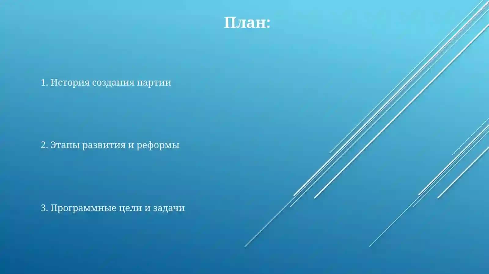 Презентация Социал-демократическая партия Узбекистана (Адолат) 2