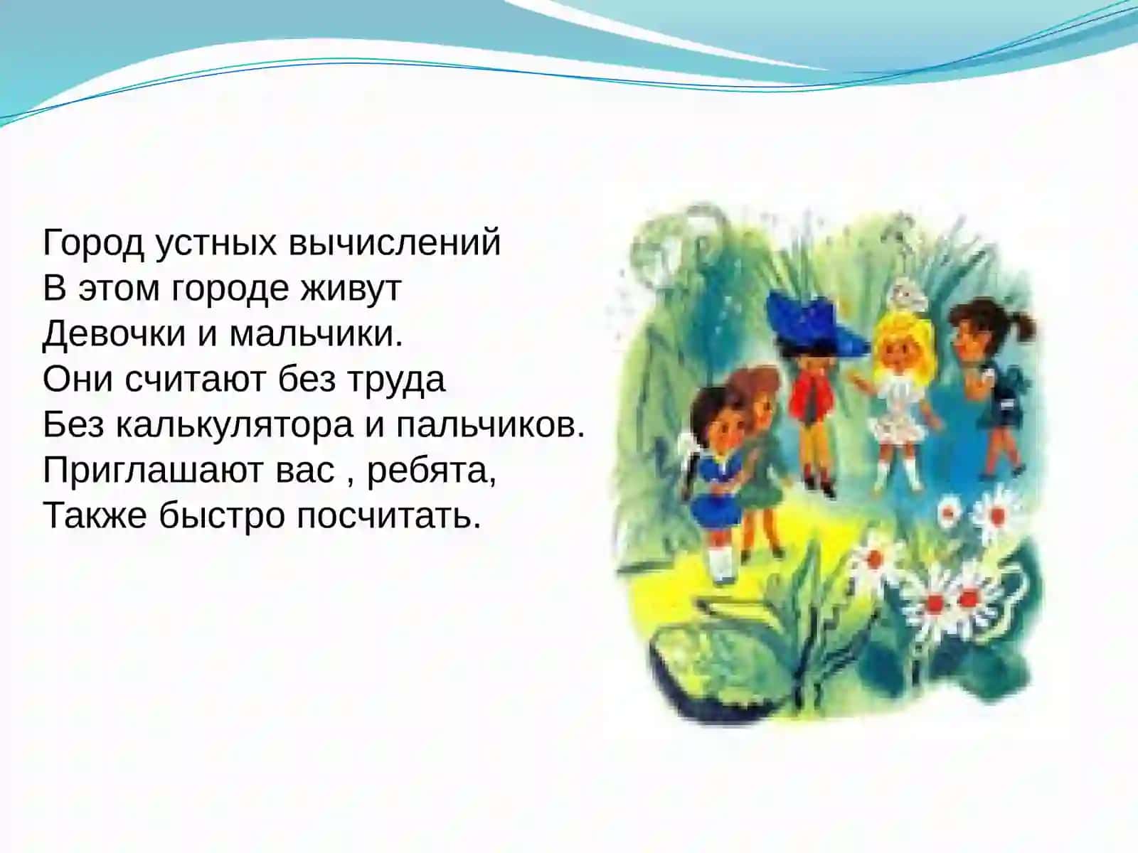 Город устных вычислений 2