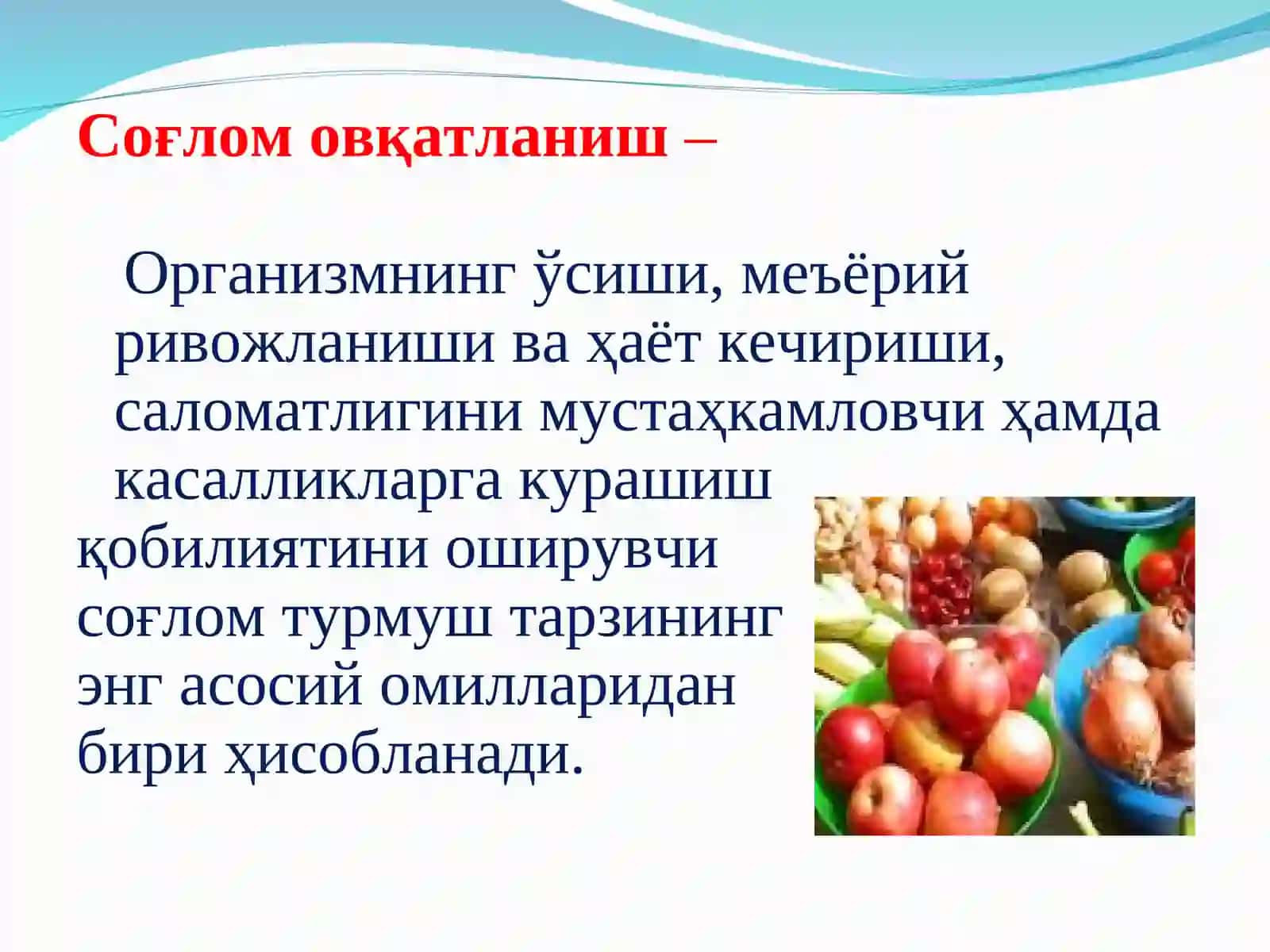 Соғлом овқатланиш 2