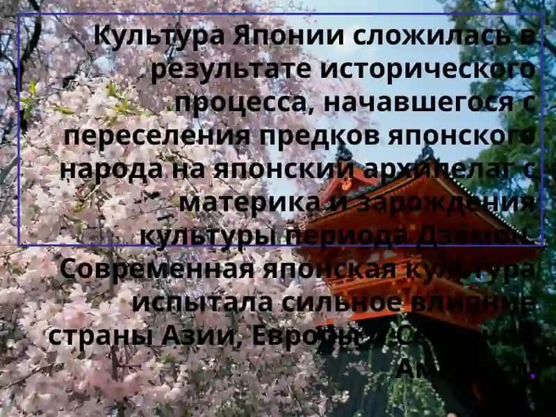 Культура Японии 2