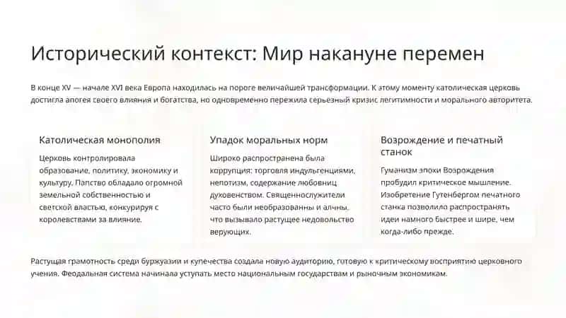 Реформация в Европе 2