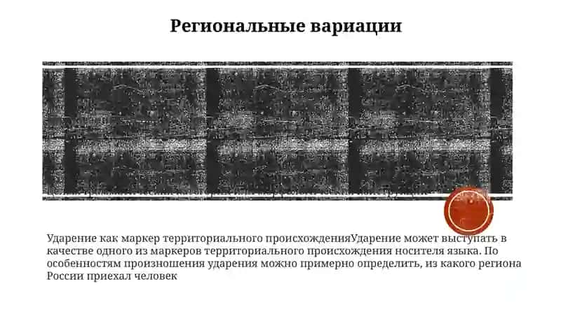 Ударение 2