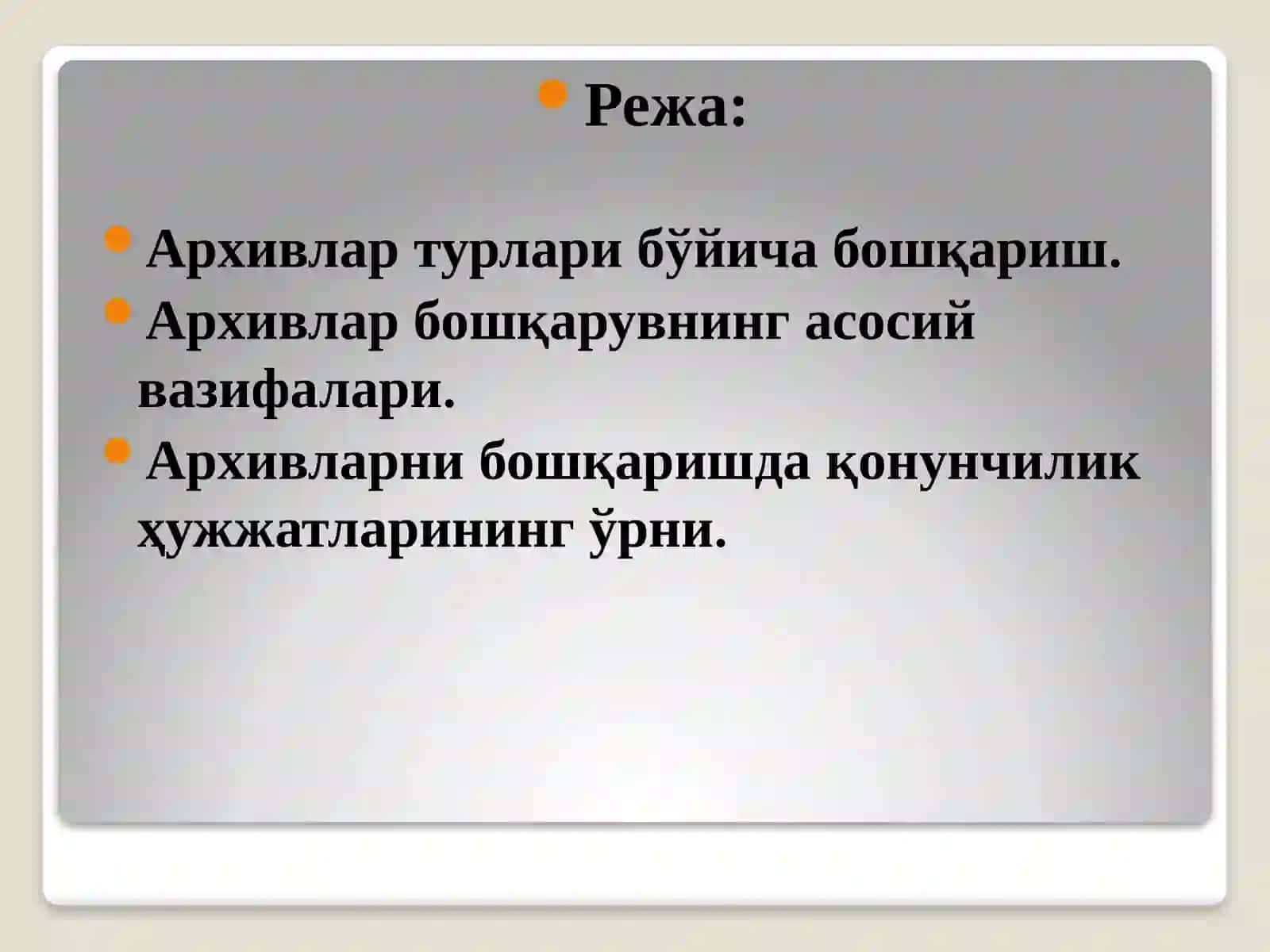 Архивларни бошқариш ва бошқарувнинг асосий вазифалари. 2