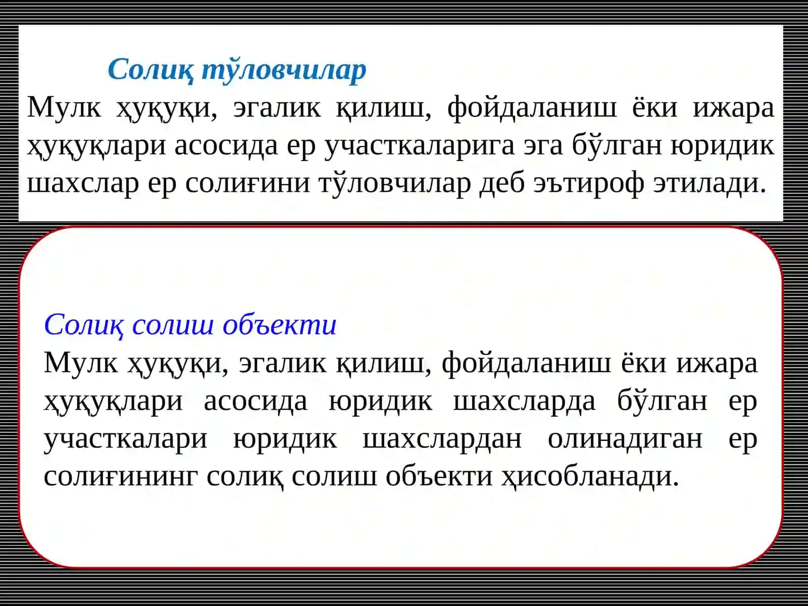 ЮРИДИК ШАХСЛАРДАН ОЛИНАДИГАН ЕР СОЛИҒИ 2