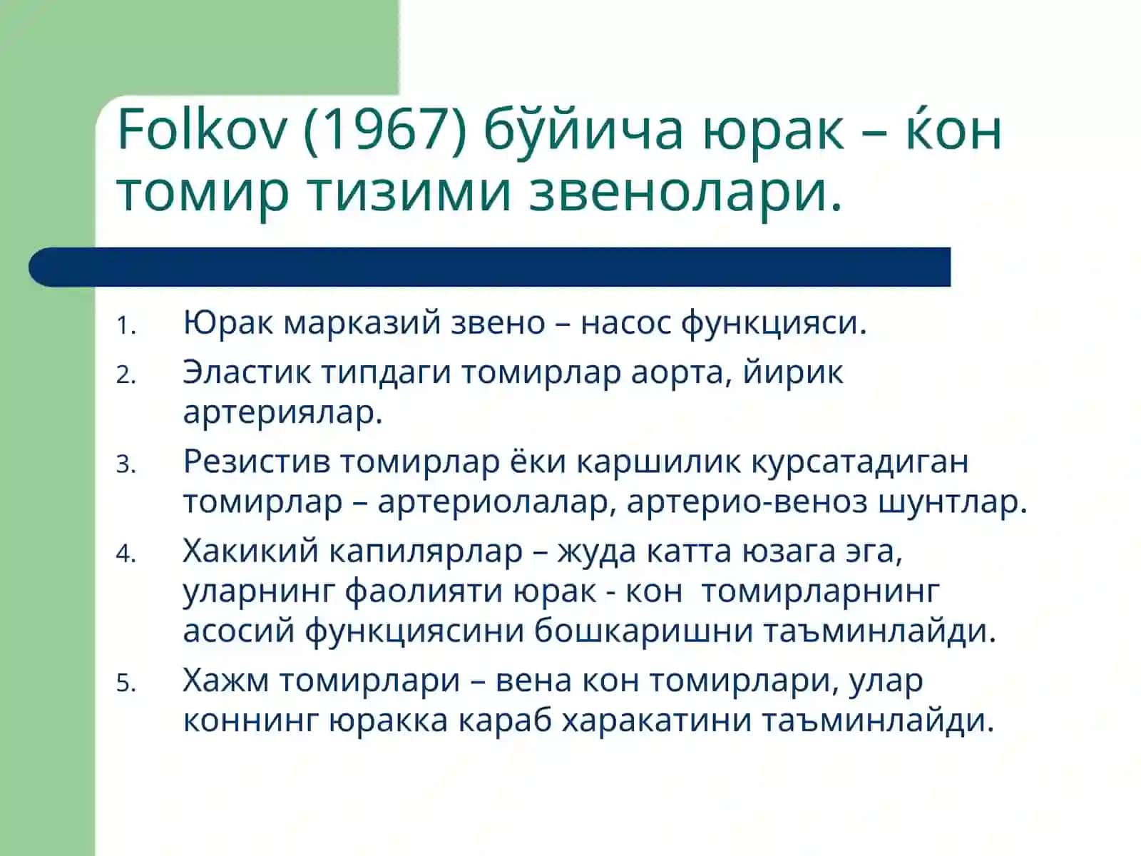 Томирлар тизими патофизиологияси 2