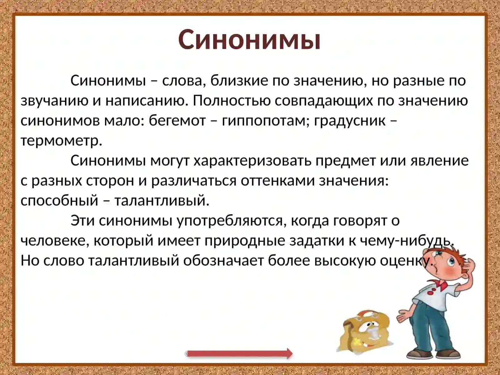 Синонимы 2