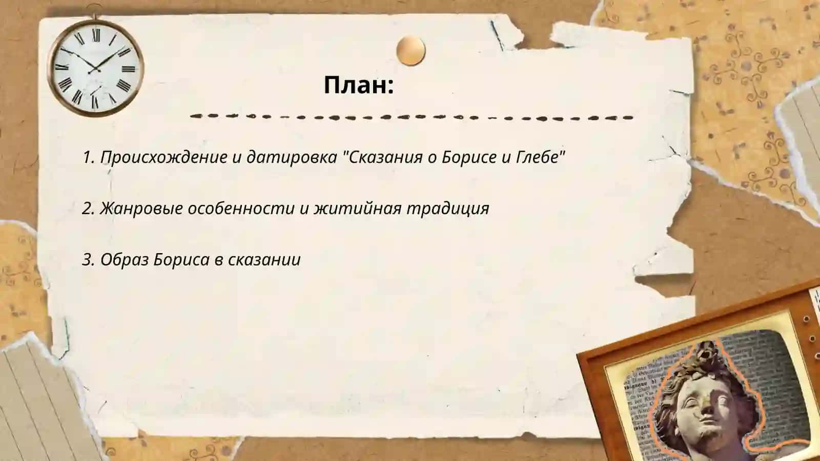 Сказание о Борисе и Глебе 2