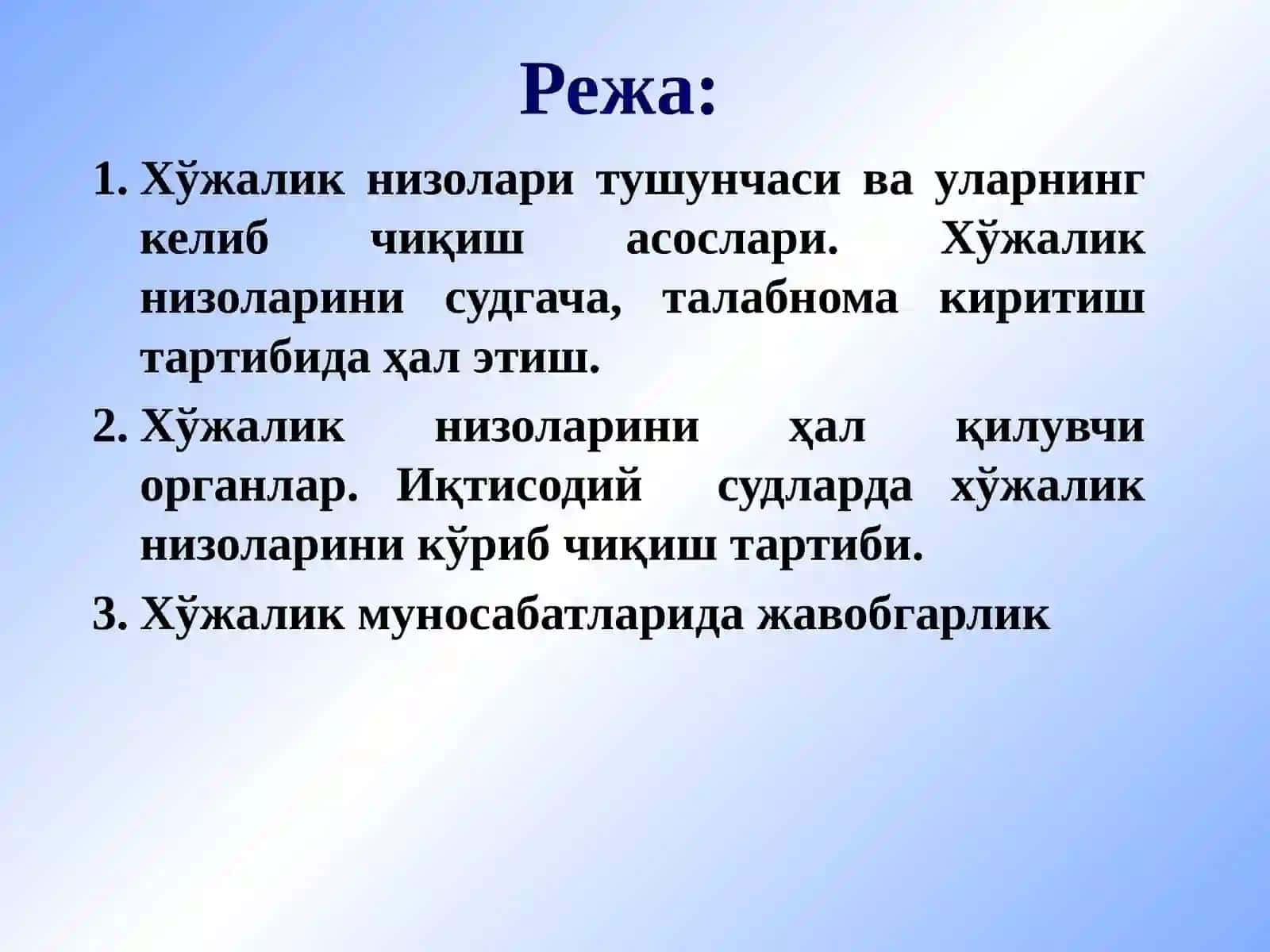 Хўжалик низоларини ҳал қилиш. Бизнес муносабатларида жавобгарлик 2