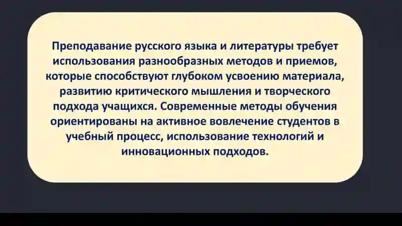 Методы и приемы преподавания русского языка и литературы 2