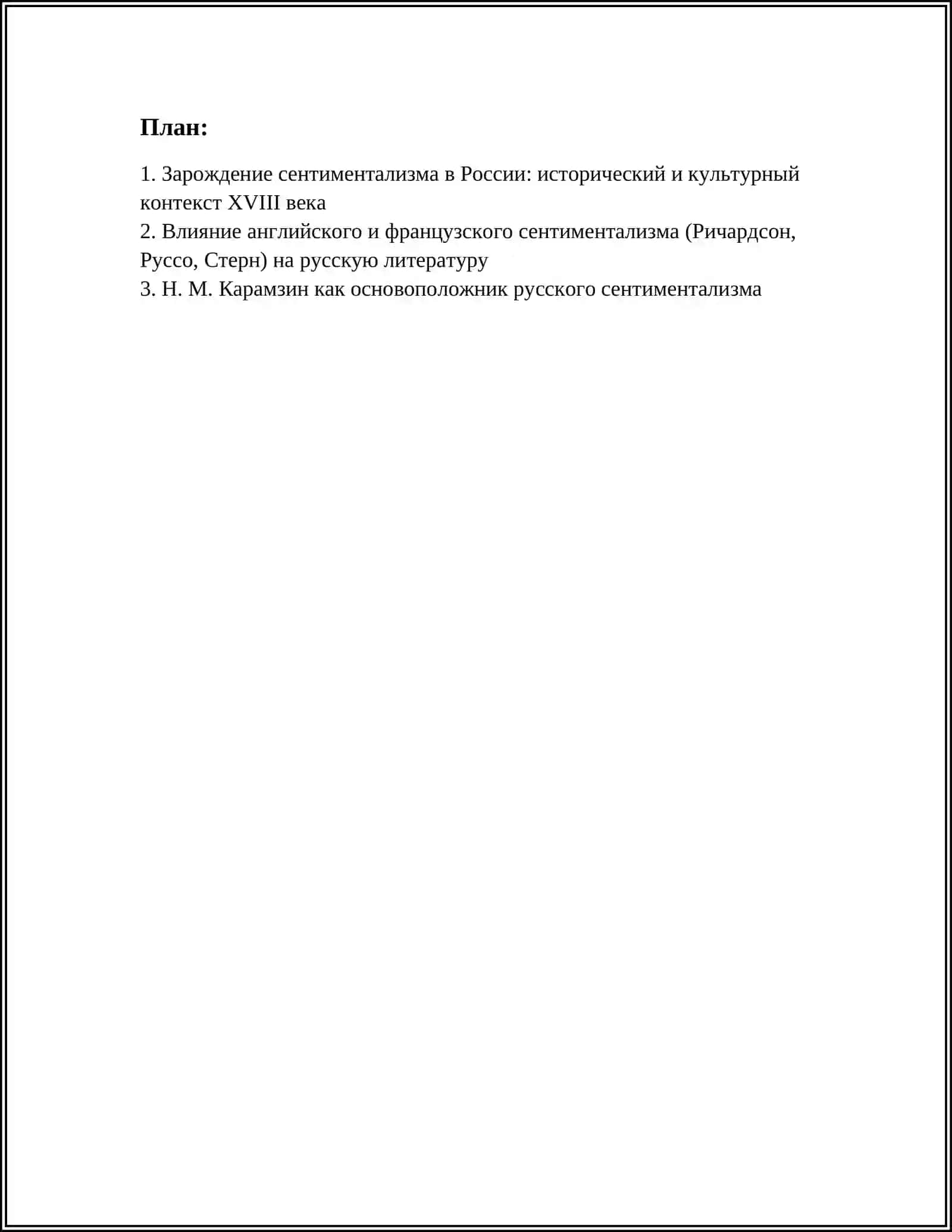 Сентиментализм И Предромантизм В Русском Литературе 18 Века 2