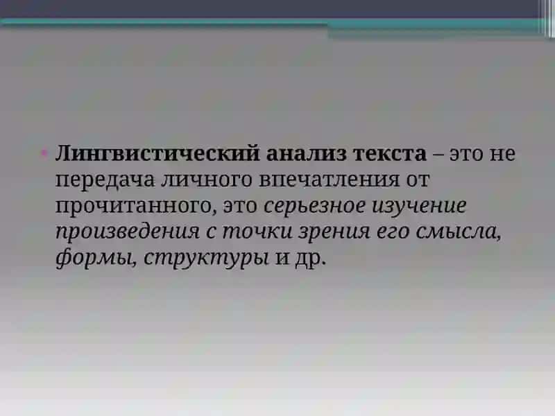 Лингвистический анализ художественного текста 2