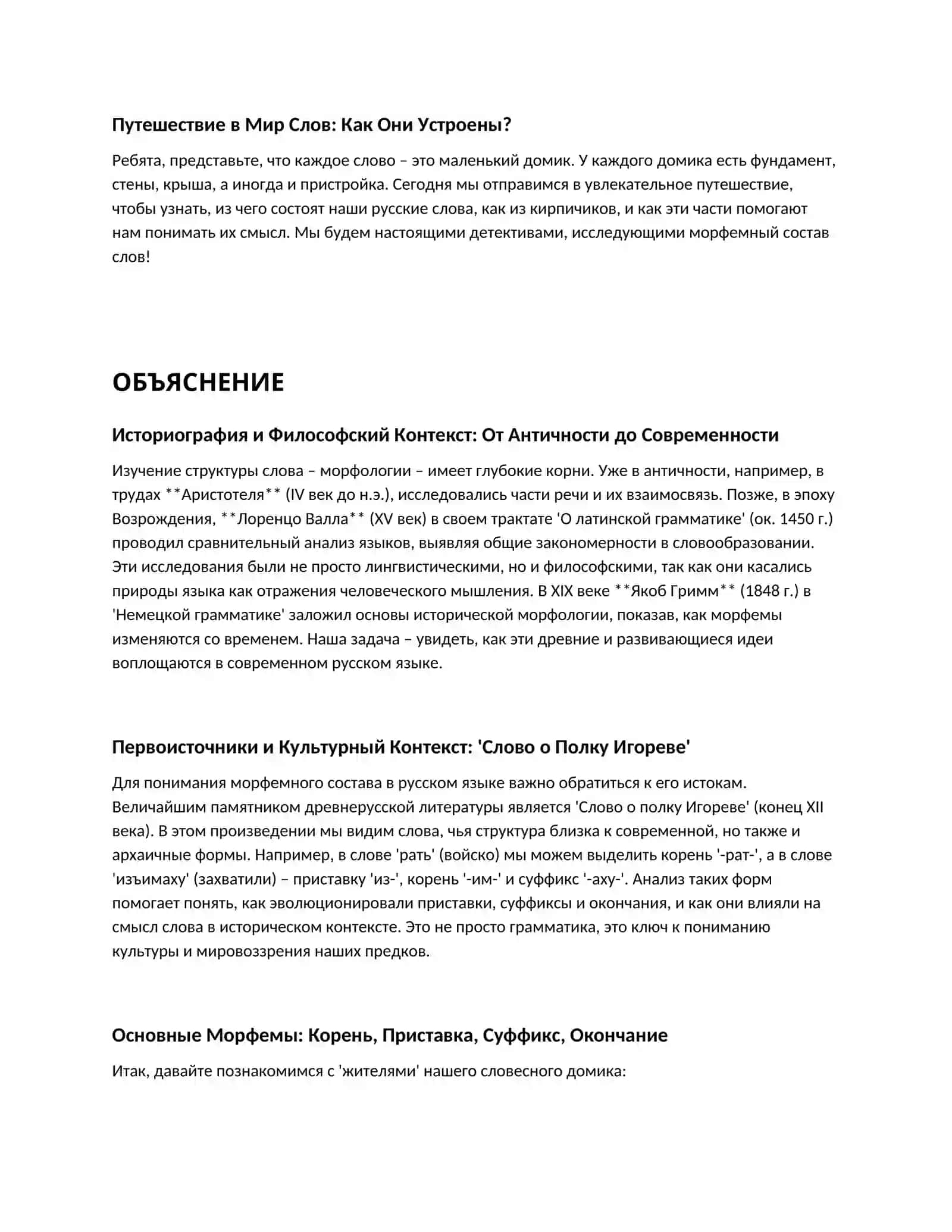 Lesson on Морфемный состав слова: корень, приставка, суффикс, окончание 2