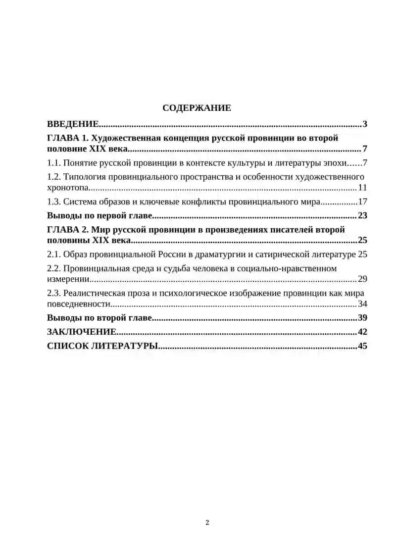 «МИР РУССКОЙ ПРОВИНЦИИ В ЛИТЕРАТУРЕ ВТОРОЙ ПОЛОВИНЫ ХІХ ВЕКА» 2
