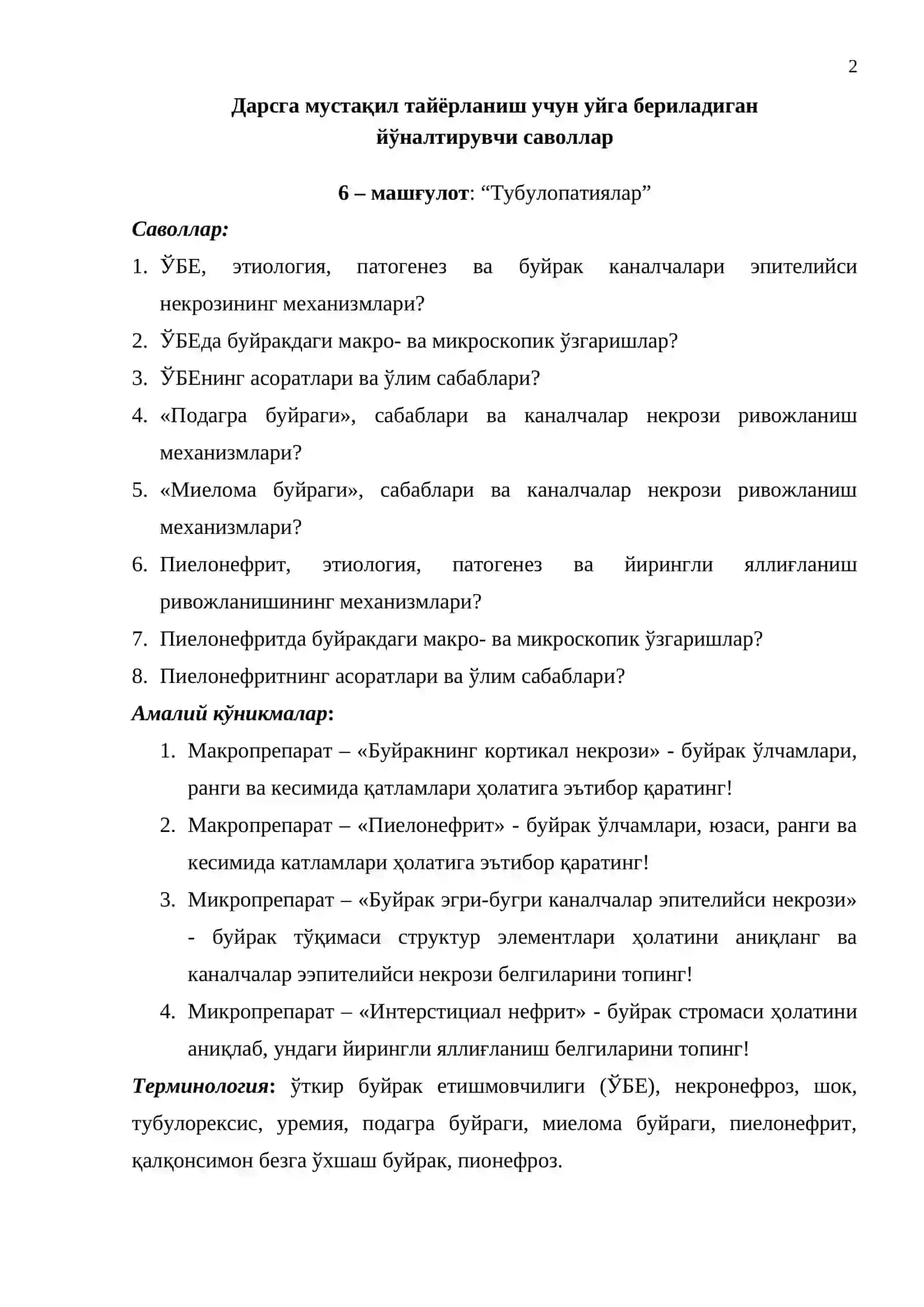 Патологик анатомия фани Ягона методик тизим бўйича амалий машғулот ўтиш учун услубий қўлланма. Мавзу: ТУБУЛОПАТИЯЛАР 2