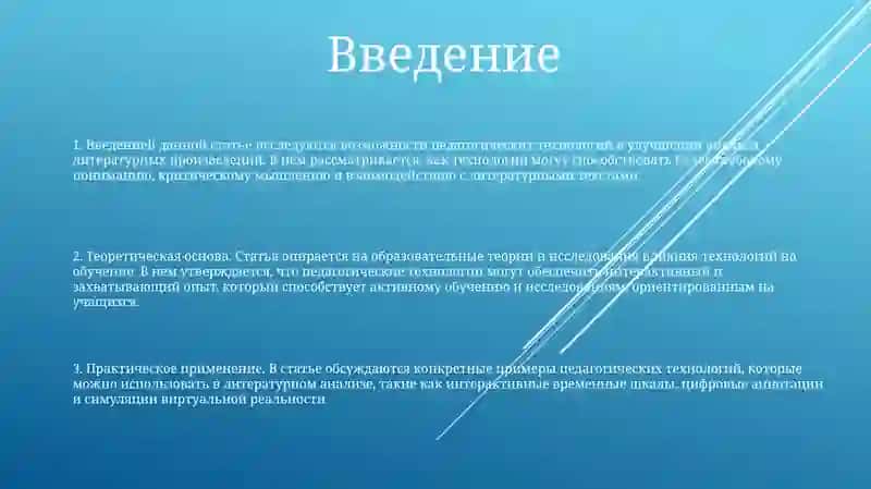 Использование Педагогических Технологий В Анализе Художественного Произведения 2